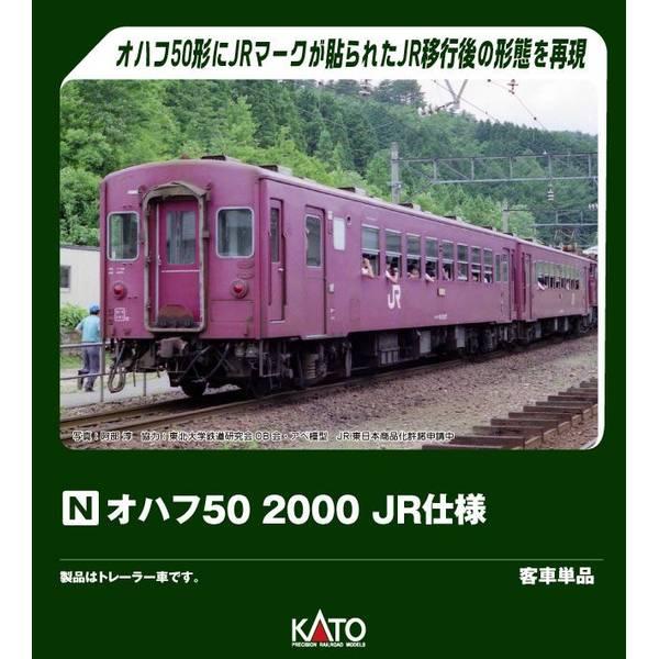 KATO オハフ50 2000 JR仕様 Nゲージ 鉄道模型 5143-3