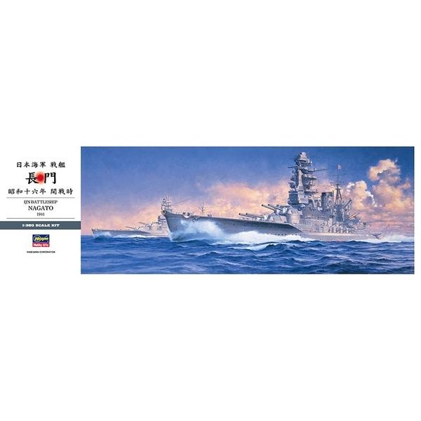 ハセガワ 1/350 日本海軍 戦艦 長門 “昭和十六年 開戦時” スケール