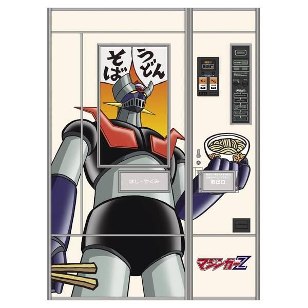 ハセガワ 1/12 レトロ自販機 (うどん・そば) “マジンガーZ” スケール