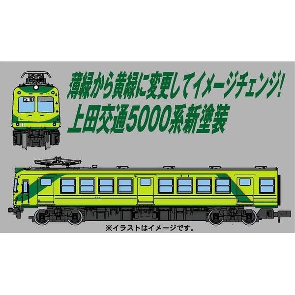 マイクロエース Nゲージ 上田交通5000系 新塗装 2両セット 鉄道模型