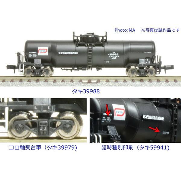 マイクロエース Nゲージ タキ9900 ゼネラル石油 3両セット 鉄道模型 A3185