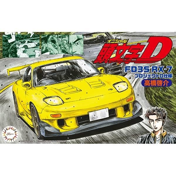 フジミ模型 フジミ 1/24 FD3S RX-7プロジェクトD 高橋啓介 「頭文字D