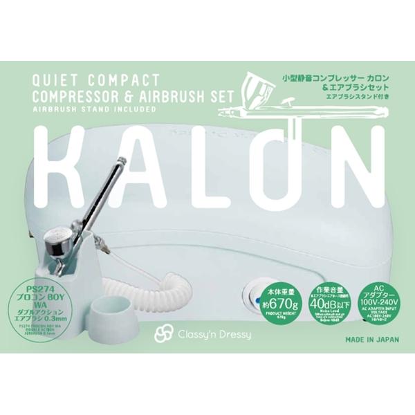 GSIクレオス コンプレッサー KALON(カロン) エアブラシセット