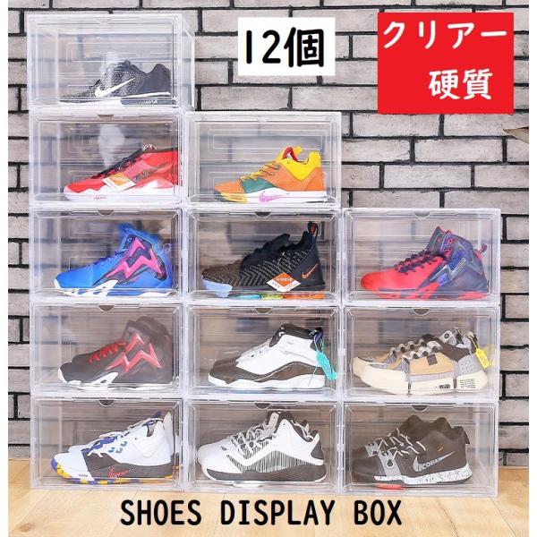 シューズボックス 靴棚 黒　12個セット シューズケース 下駄箱 バッシュ シューズボックス クリア ブラック 12個セット スニーカー