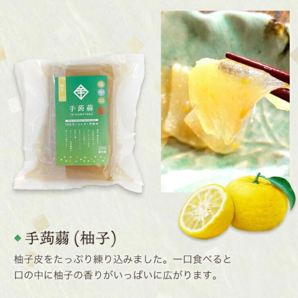 手造りこんにゃく　手蒟蒻柚子