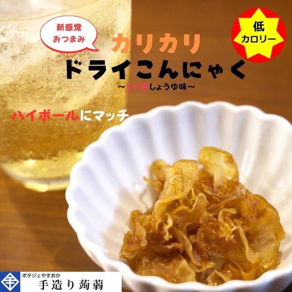 カリカリドライこんにゃく