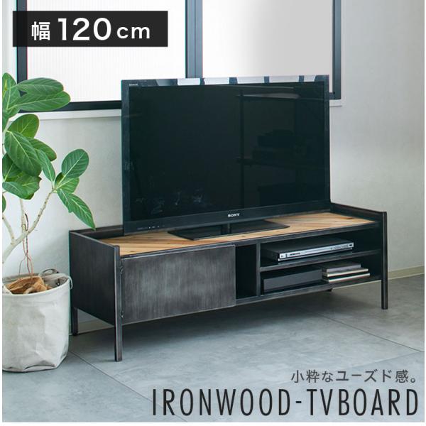 テレビ台 テレビボード 120 扉 収納棚 ローボード 完成品 ディスプレイ