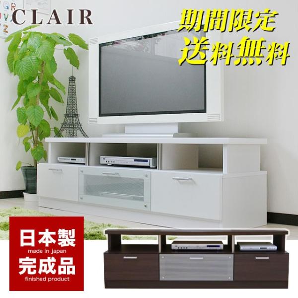 ■商品名：クレール150TVボード CLAIR■商品サイズ本体：幅150×奥行45×高さ47cm【内寸】オープン部左右：幅39×奥行43×高さ14.5cmオープン部中央：幅57×奥行43×高さ14.5cmフラップ扉内：幅57.9×奥行41....