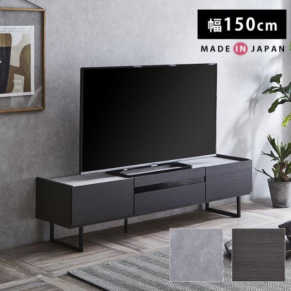 百合子　テレビ台　テレビボード 　テレビラック　幅　150ｃｍ テレビ台 テレビボード 150幅 幅150cm TVボード ロータイプ TV台