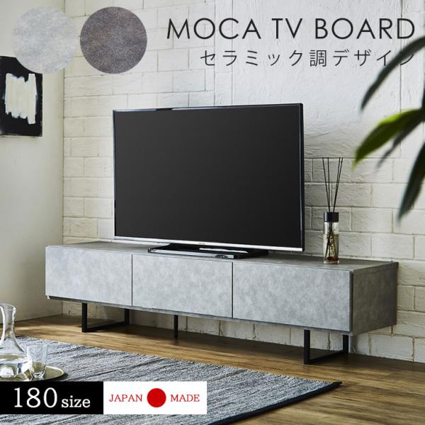テレビ台 ローボード テレビボード セラミック調 完成品 幅180 北欧 シンプル モダン おしゃれ TV台 TVボード スチール脚 アイアン MC 180TV