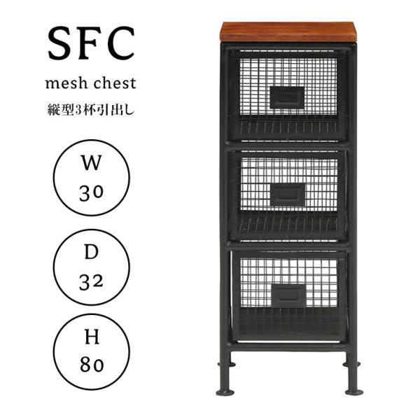 メッシュチェスト 収納 チェスト ストッカー ラック 引出し収納