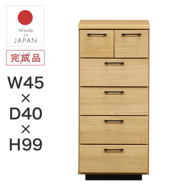 チェスト 木製チェスト 5段 タンス 箪笥 たんす リビングチェスト スリム 幅45 完成品 日本製 ナチュラル 北欧 アンティーク シンプル 引出し 収納