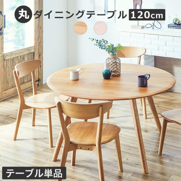 238 丸テーブル 食卓 直径70cm 北欧風 楽天市場】【7月4日20時