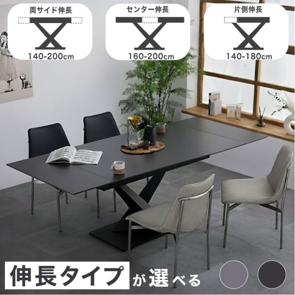 ■GAI 伸長式テーブル■商品サイズ[ 外寸 ]両サイド：幅140/200×奥行85×高さ72cmセンター：幅160/200×奥行85×高さ72cm片　側　：幅140/80×奥行85×高さ72cm[ 製品重量 ]両サイド伸長：110kgセン...