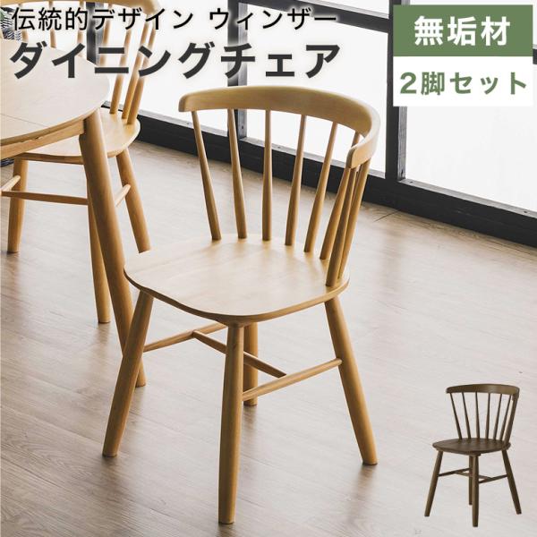 ダイニングチェア チェア 2脚セット 北欧 椅子 おしゃれ