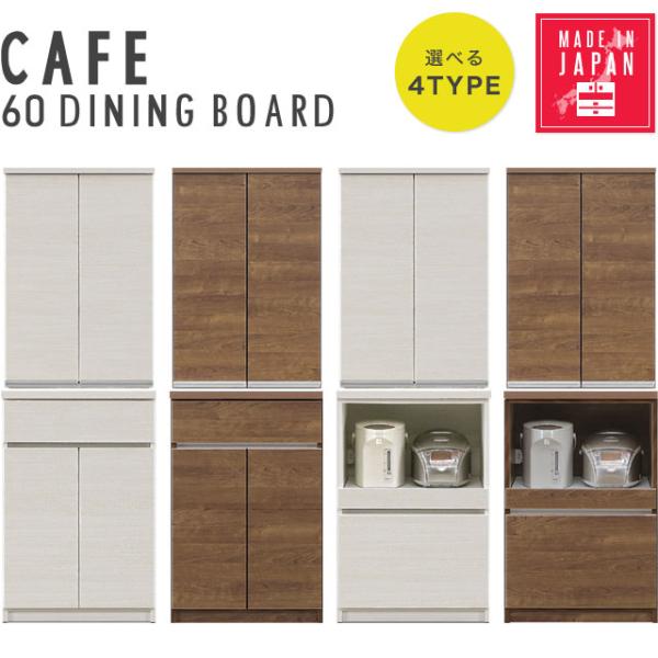 食器棚 キッチンボード ダイニングボード キッチン収納 日本製 完成品