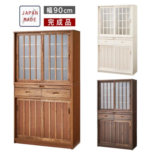 キッチンボード 食器棚 フレンチ レトロ 白 カップボード 幅90cm 国産 完成品 モダン シンプル 和風 民芸風 引き戸 引出し ホワイト ブラウン