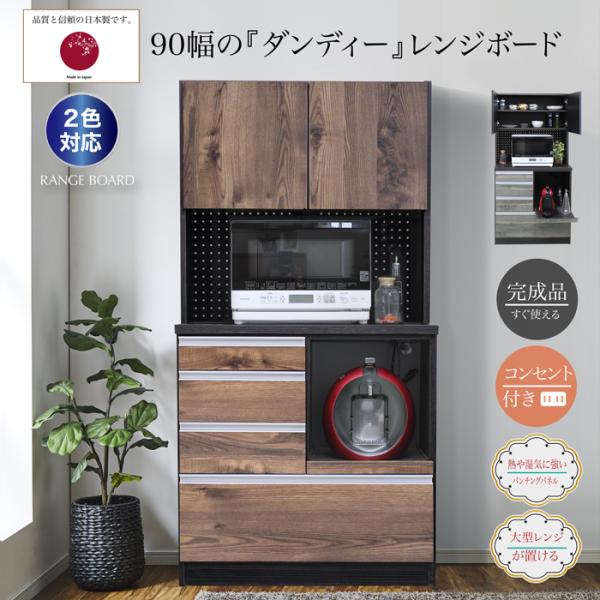 食器棚 キッチンボード レンジ台 レンジボード 90 モダン ヴィンテージ