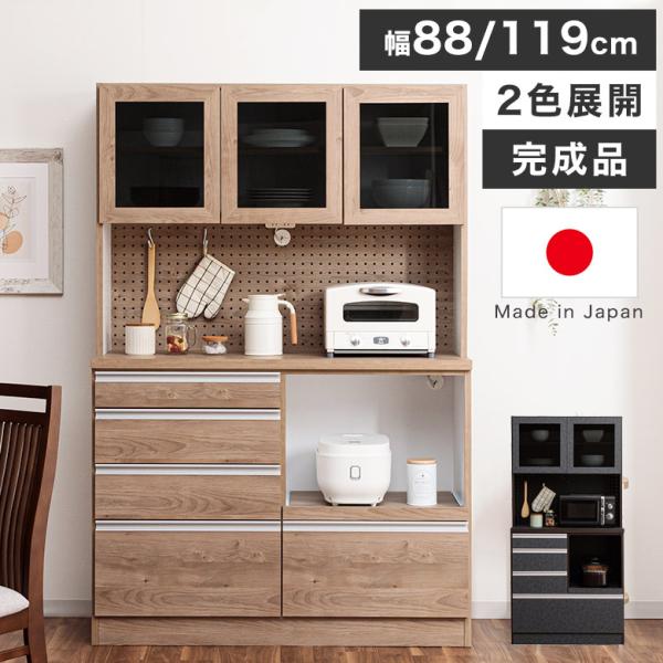 キッチンボード 食器棚 キッチン収納 レンジボード 90 120 完成品 日本