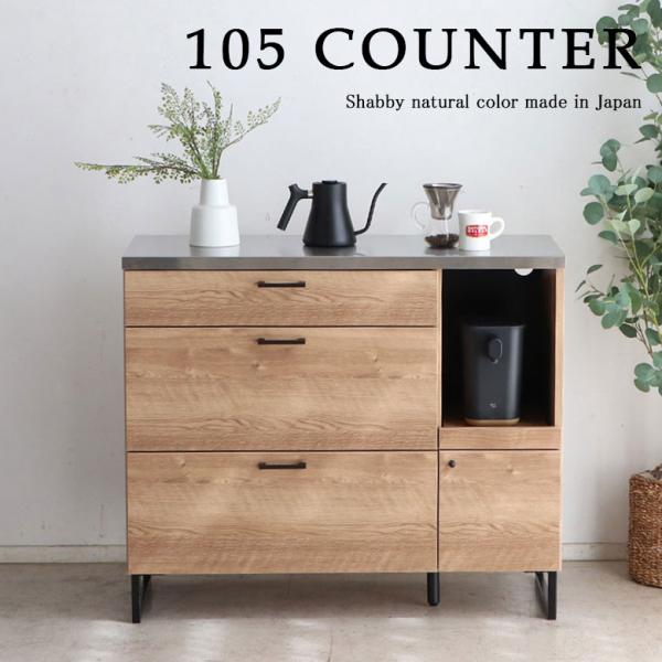 LUCIDO キッチンカウンター ステンレス105 LUCIDO（ルシード）キッチンカウンター - キッチンカウンター