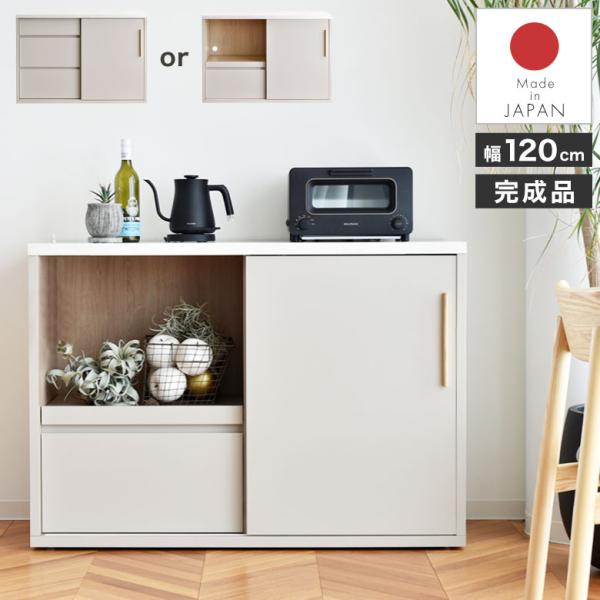 キッチンカウンター 収納棚 レンジ台 120 引き戸 サイドボード