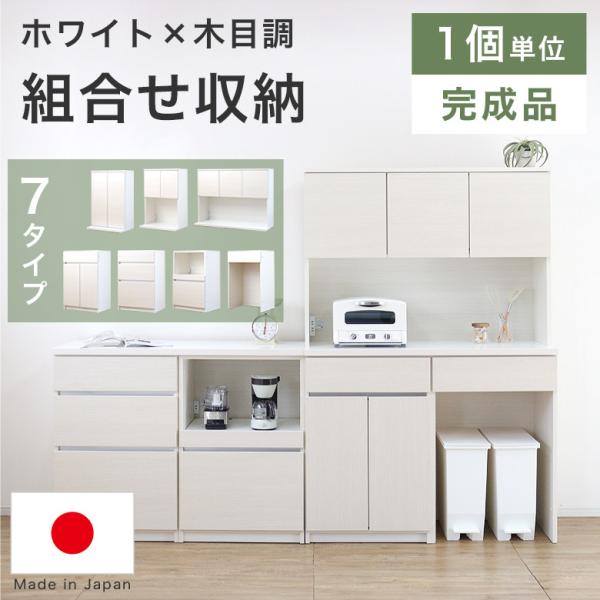 食器棚 キッチンボード キッチンカウンター レンジボード レンジ台