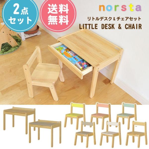 キッズデスク チェア 2点セット 木製 子供用 デスク キッズチェア 机 キッズデスク チェア 2点セット 木製 子供用 デスク キッズチェア 机