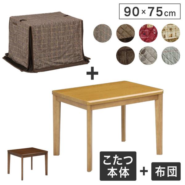 ■UKT-921+布団セット■商品サイズテーブル外寸：幅90×奥行75×高さ68cmテーブル脚間：幅76.5×奥行61.5×高さ58cm掛け布団外寸：縦240×横225cmテーブル梱包重量：約19.5kg掛け布団梱包重量：約2.3kg■材質...
