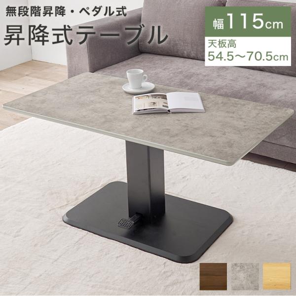 昇降式 ダイニングテーブル 昇降テーブル ソファダイニング 伸縮