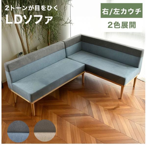 ソファ ソファーダイニング ダイニングソファ コーナーソファ L