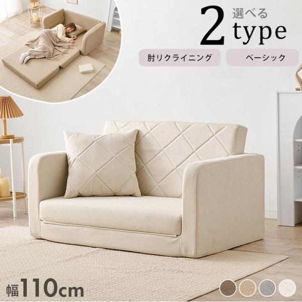 ソファ ソファー 2人掛け ハイバック コンパクトリクライニング ソファベット ソファベッド ソファ ハイバック 幅110cm おしゃれ 北欧 コンパクト 2