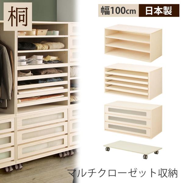 たんす チェスト ワードローブ クローゼット 木製 桐 幅100cm スリム