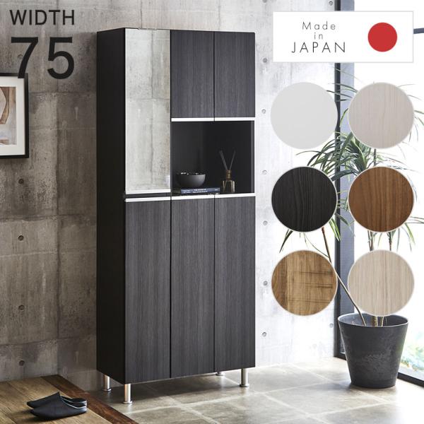 シューズボックス 下駄箱 シューズラック 靴箱 シンプル 玄関収納 日本製 国産 幅75cm ハイタイプ 鏡付き 脚付き 収納家具 靴収納 エントランス 家具 木製 おしゃれ クリーニング済み 堺市 石津【ジャングルジャングルサカイ石津店】 楽天市場】下駄箱 シューズボックス ミラー付き 幅75 奥行35.5 靴箱