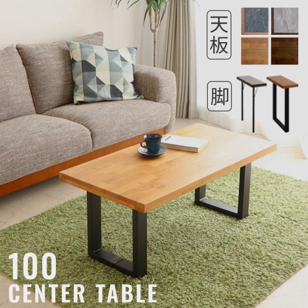 リビングテーブル ソファテーブル 100cm幅 国産 日本製 おしゃれ 北欧 モダン 木製 無垢 スチール メラミン モニー 100センターテーブル