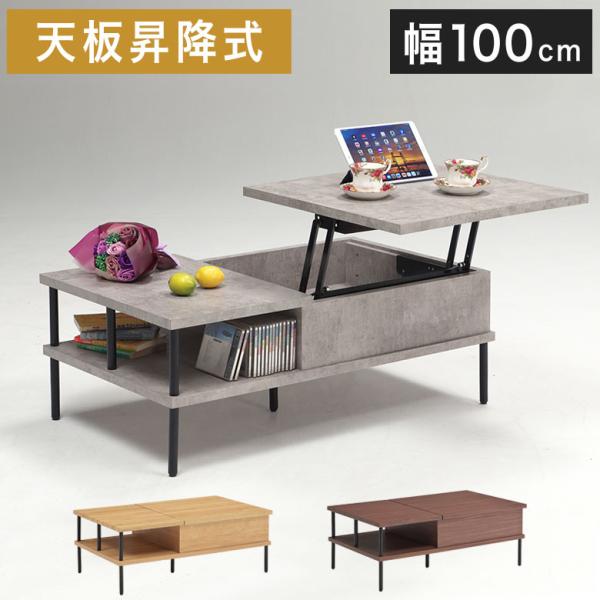 昇降式 センターテーブル リビングテーブル 昇降テーブル ソファ