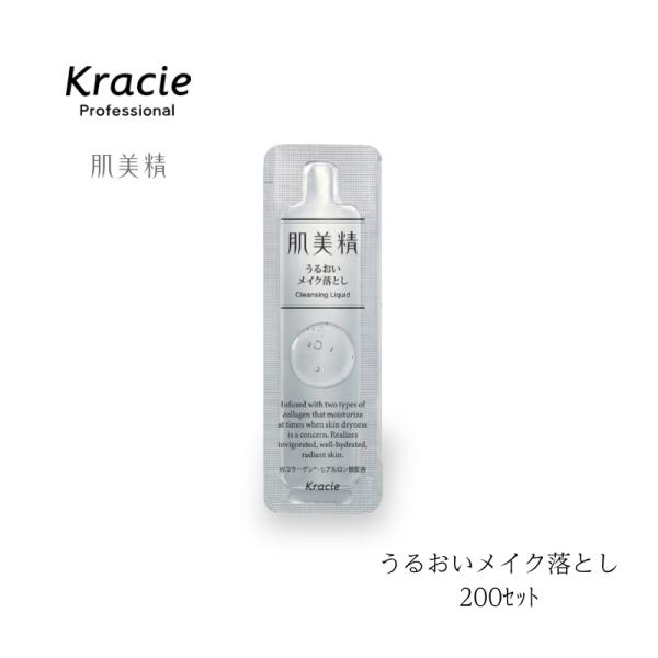 肌美精 クラシエ クレンジング うるおいメイク落とし パウチ 200個