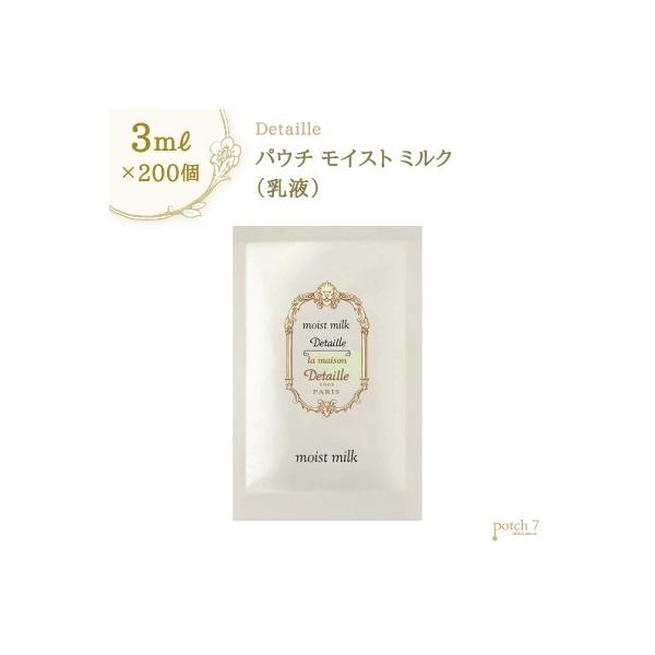 デタイユ ラ メゾン モイストミルク 3ｍｌ パウチ 0個入り Prettyfunnyballoons Com