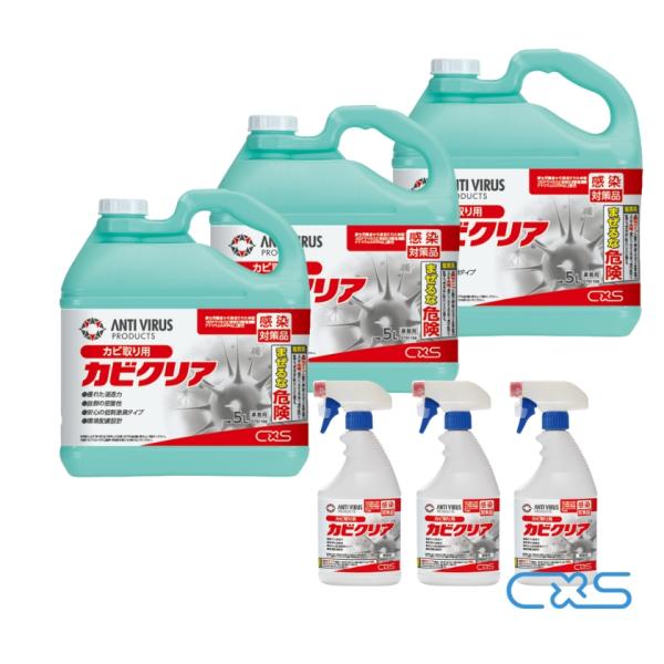 シーバイエス カビクリア 5Lｘ3本入り スプレー容器3本付 CXS