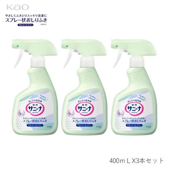 排泄ケア　花王　サニーナ　薬用スプレー状　おしりふき　業務用　400ｍＬ　医薬部外品　危険物ペーパーでは十分に拭き取れない汚れをスッキリ落とし清潔に保ちます。オイル成分が皮膚に残り、刺激、摩擦から保護します。消炎成分グアイアズレンが、かぶれ...