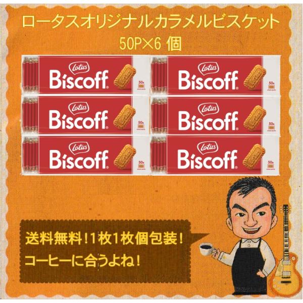 Lotus Biscoff 【1枚1枚個包装！】ロータス オリジナルカラメル