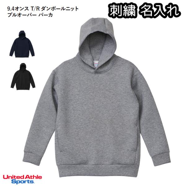 United Athle ダンボールニット プルオーバーパーカー 刺繍名