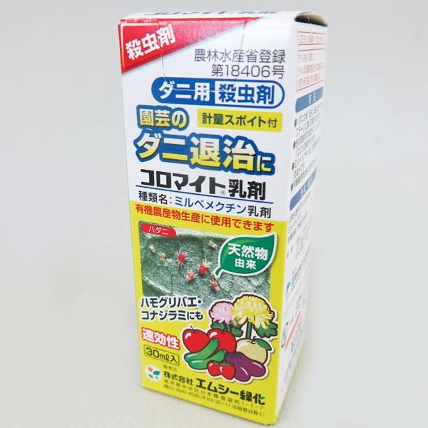 殺ダニ剤 コロマイト乳剤 原液 30ml ハダニなどの退治に 送料全国一律300円 Fd0049 インテリアグリーンのポトス 通販 Yahoo ショッピング