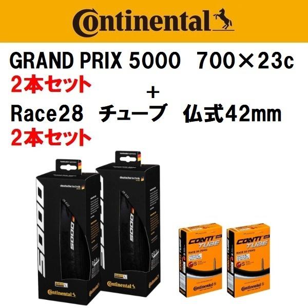 Continental GRAND PRIX グランプリ タイヤ チューブ Amazon | タイヤとチューブ2本セット Continental