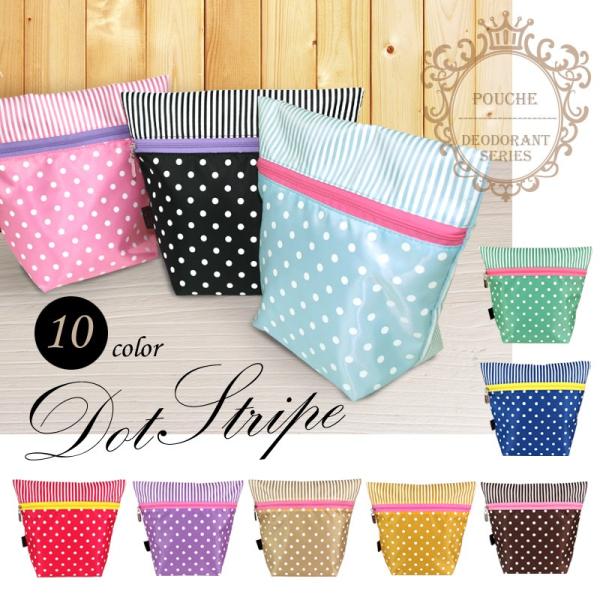 【 おむつポーチ 消臭 】消臭効果抜群の可愛いおむつポーチ！【消臭デオドラント加工】ユニチカ開発の抗菌・防臭・消臭効果のある生地を使用しています。糸の段階でセラミックス系の抗菌剤を練りこんでおり摩擦にも強く抗菌剤がはがれる心配はありません。...