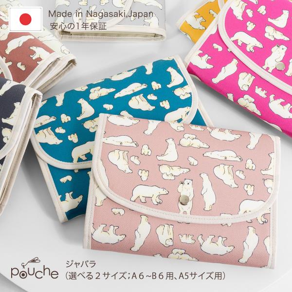 母子手帳ケース ジャバラ 北欧アニマル シロクマ本体サイズM:(約)23cm×17cm×1.5cm 本体サイズL:(約)25.5cm×17cm×2cm ■ カラーバリエーション　ホライゾングリーン・シルバーグレー・ブリーズグリーン・アガット...