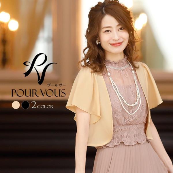 ボレロ 結婚式 フォーマル ショール 二次会羽織 半袖 レース シフォン ベージュ ブラック リボン 大人 お呼ばれ 代30代40代50代 1812 Buyee Buyee 提供一站式最全面最專業現地yahoo Japan拍賣代bid代拍代購服務 Bot Online