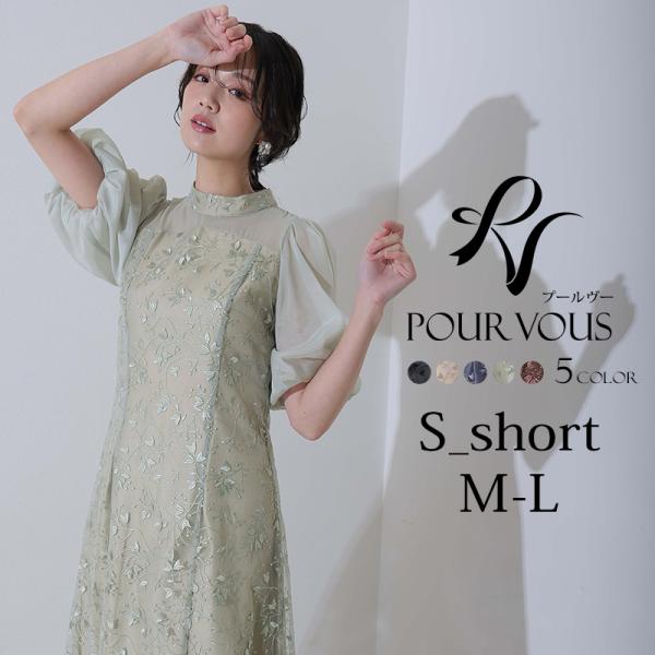 刺繍レースパフスリーブドレス【213241978】パーティードレス専門店PourVous（プールヴー）は 20代 30代 40代 50代 の女性に、コーディネートをさらに楽しんでいただくため豊富に商品を取り揃えております。春夏秋冬のトレンド...
