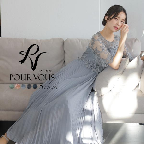 刺繍レース＆プリーツドレス【3625】パーティードレス専門店PourVous（プールヴー）は 20代 30代 40代 50代 60代 の女性に、コーディネートをさらに楽しんでいただくため豊富に商品を取り揃えております。春夏秋冬のトレンドファ...