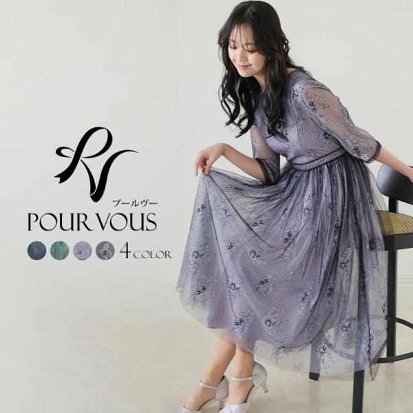 レース＆ブラックチュールドレス【427201816】パーティードレス専門店PourVous（プールヴー）は 20代 30代 40代 50代 60代 の女性に、パーティードレスや、コーディネートをさらに楽しんでいただくため豊富に商品を取り揃え...