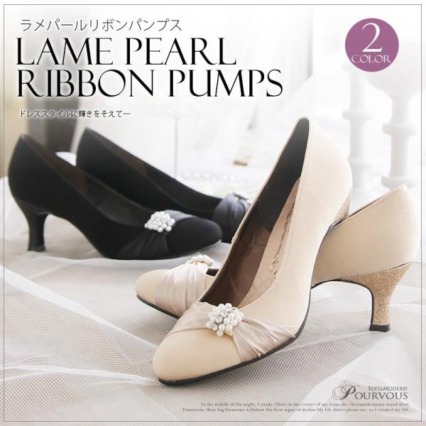 PourVous パンプス パール ビジュー ラメ レース フォーマル  